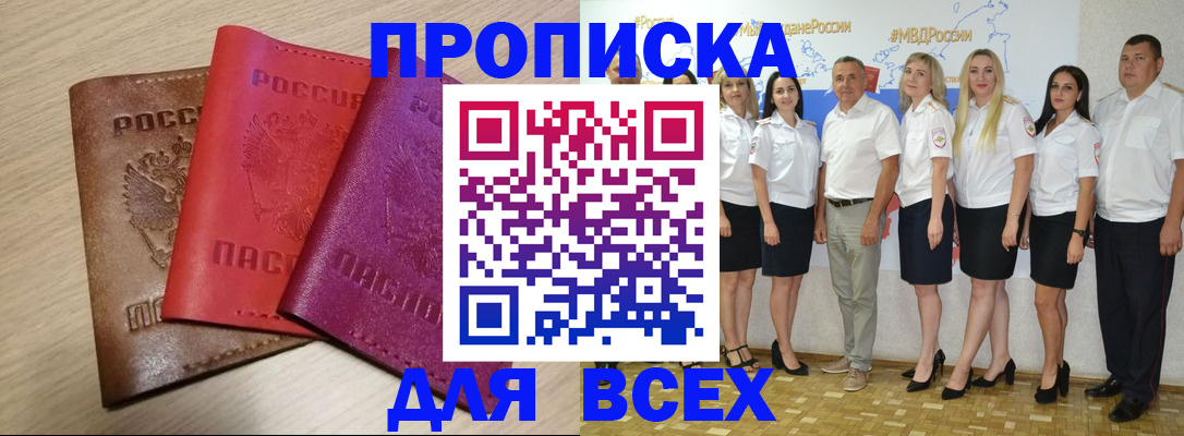 прописка 2025 в Чаплыгине